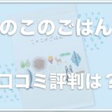 このこのごはんは腎臓に良い？販売中止・涙やけが治らないって本当？解約方法は簡単か調査！