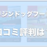 オリジンドッグフードに太るという悪評？肝臓に負担がかかるって本当？涙やけに効果があるか口コミをチェック！