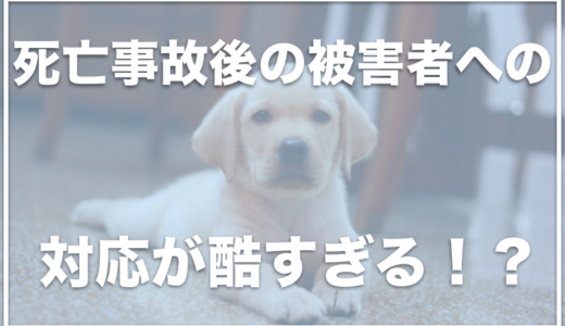 生活クラブとノースペットが酷すぎる！ペットフードで死亡事故も愛犬を亡くした人に酷い対応！？