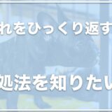 犬が水入れをひっくり返す対処法！水をこぼす場合の対策や水飲み器でこぼれないものはこちら！