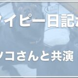 タイピー日記にやらせ疑惑？怪しいから広告停止！？でんちゃんの死因やブリの犬種についても調査！