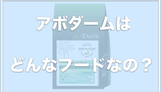 アボダームは涙やけに効果あり？副作用があるって本当？評価や口コミをチェック！