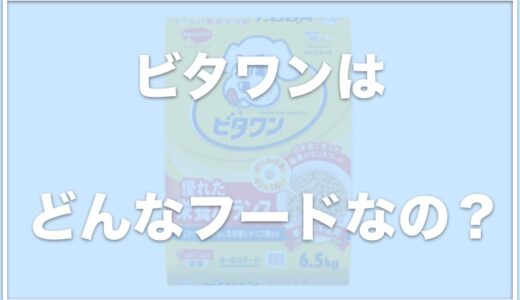 ビタワンで長生きできる？まずいって本当？評判や安全性を調査！