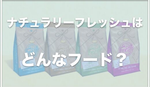 ナチュラリーフレッシュの口コミ評判は？お試しできるか解約方法に問題ないかも調査！