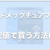 カルドメックチュアブルはAmazonや楽天にある？最安値で買える通販も紹介！